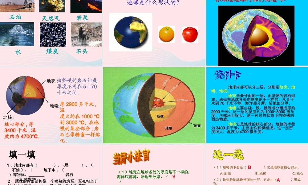 四年级科学上册 第五单元 我们的家园——地球 第20课《地球内部有什么》课件（3） 青岛版五四制-青岛版小学四年级上册自然科学课件