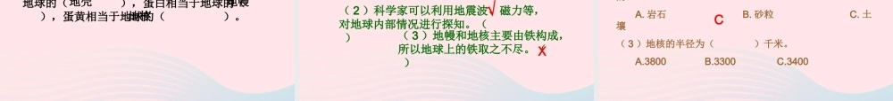 四年级科学上册 第五单元 我们的家园——地球 第20课《地球内部有什么》课件（3） 青岛版五四制-青岛版小学四年级上册自然科学课件