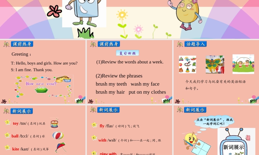 四年级英语上册 Unit 2 At Home Lesson 5 Toys课件 冀教版（三起）-冀教版小学四年级上册英语课件