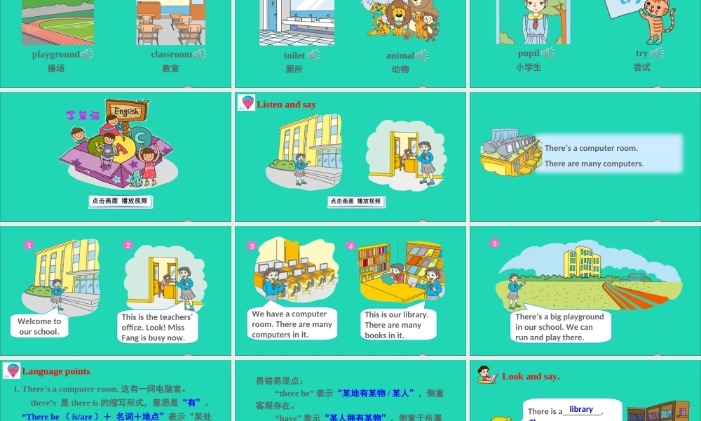 四年级英语上册 Module 3 Places and activities Unit 7 At school课件+素材 沪教牛津版（三起）