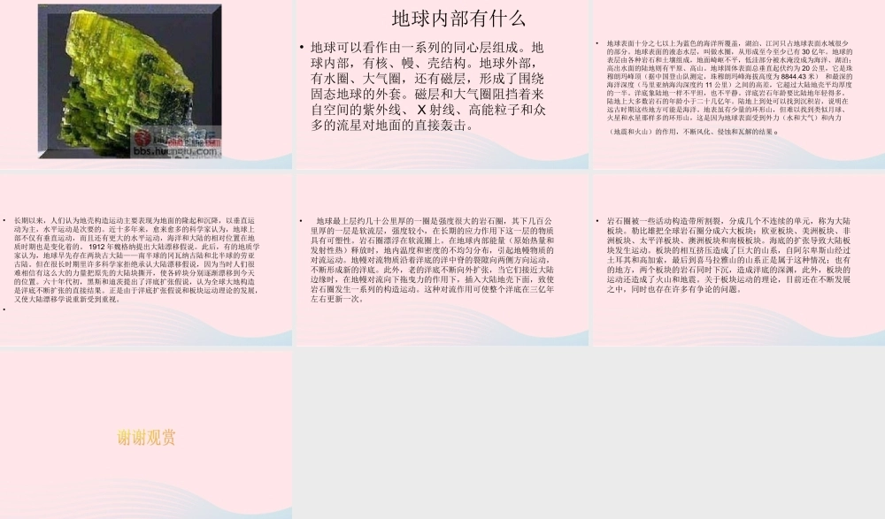 四年级科学上册 第五单元 我们的家园——地球 第20课《地球内部有什么》课件（4） 青岛版五四制-青岛版小学四年级上册自然科学课件