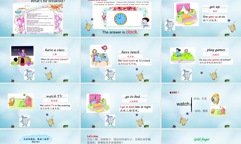 四年级英语上册 Unit 4 When Do You Have Classes（第1课时）课件 陕旅版（三起）-陕旅版小学四年级上册英语课件