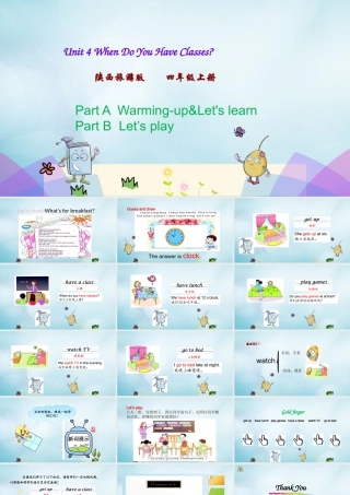 四年级英语上册 Unit 4 When Do You Have Classes（第1课时）课件 陕旅版（三起）-陕旅版小学四年级上册英语课件