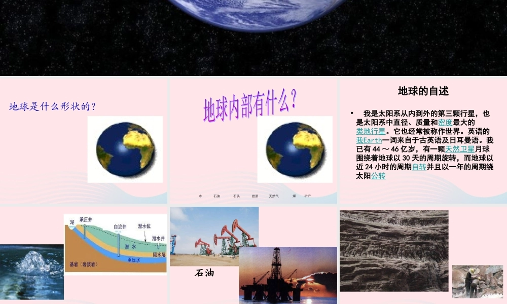 四年级科学上册 第五单元 我们的家园——地球 第20课《地球内部有什么》课件（5） 青岛版五四制-青岛版小学四年级上册自然科学课件