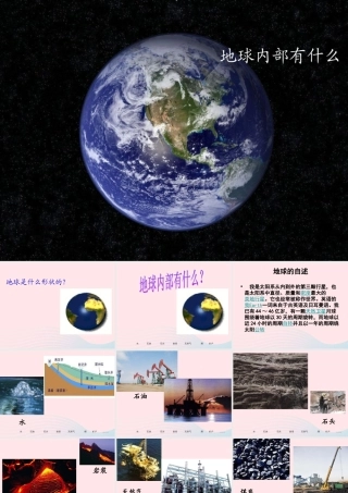 四年级科学上册 第五单元 我们的家园——地球 第20课《地球内部有什么》课件（5） 青岛版五四制-青岛版小学四年级上册自然科学课件