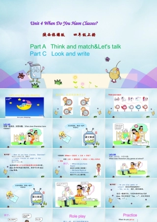 四年级英语上册 Unit 4 When Do You Have Classes（第2课时）课件 陕旅版（三起）-陕旅版小学四年级上册英语课件