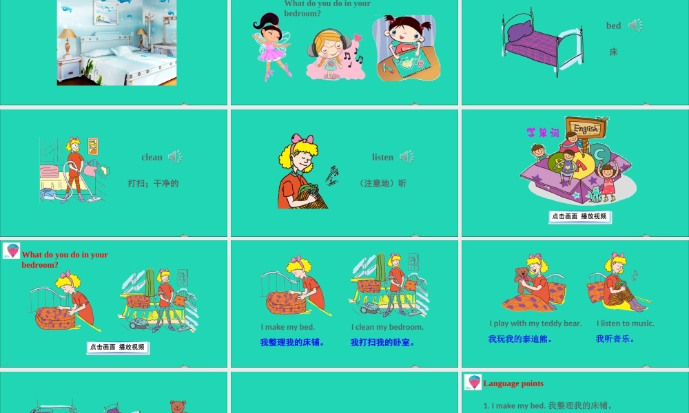 四年级英语上册 Unit 2 At Home Lesson 9 In the Bedroom课件+素材 冀教版（三起）