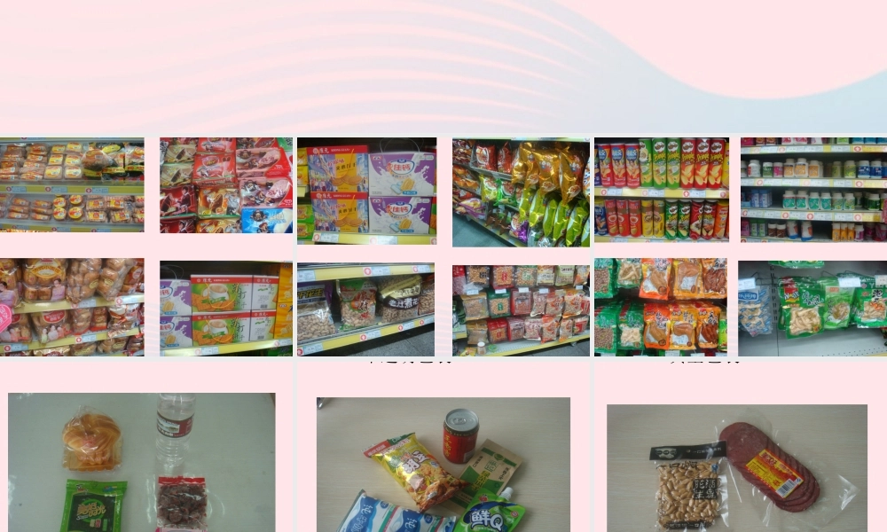 四年级科学下册 3 食物 7 食物包装上的信息课件2 教科版-教科版小学四年级下册自然科学课件