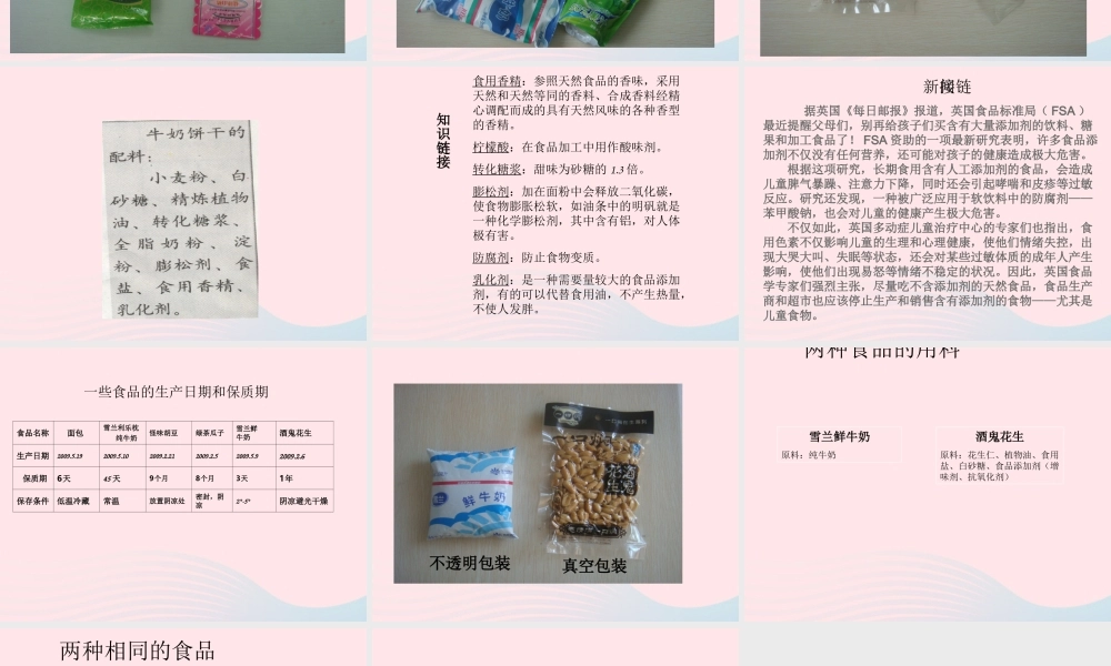 四年级科学下册 3 食物 7 食物包装上的信息课件2 教科版-教科版小学四年级下册自然科学课件