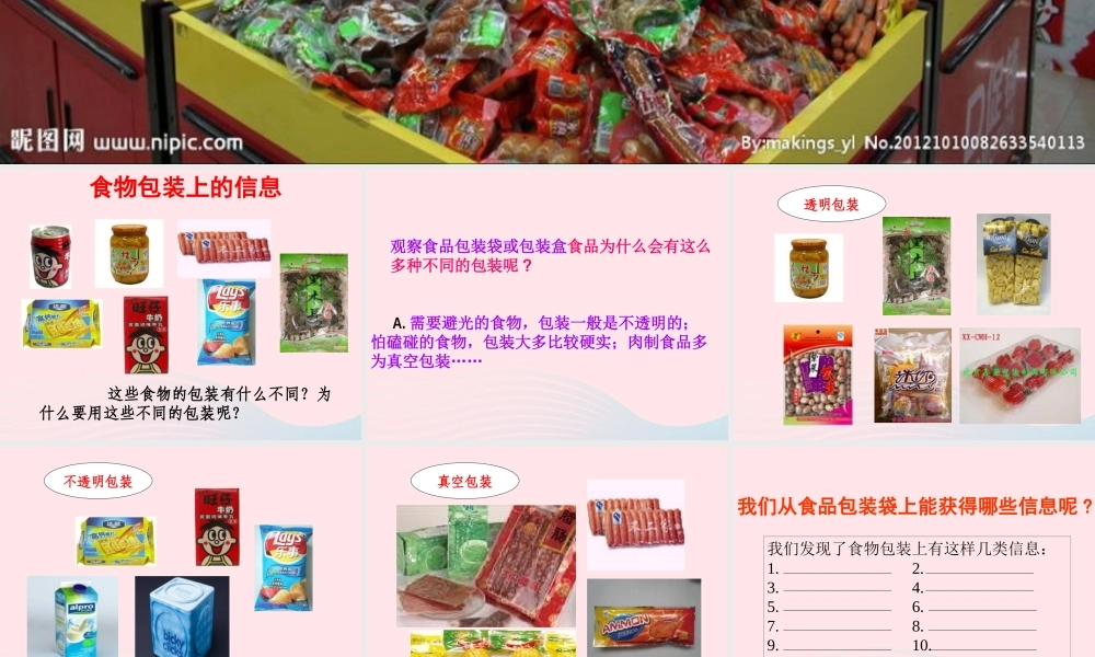 四年级科学下册 3 食物 7 食物包装上的信息课件3 教科版-教科版小学四年级下册自然科学课件