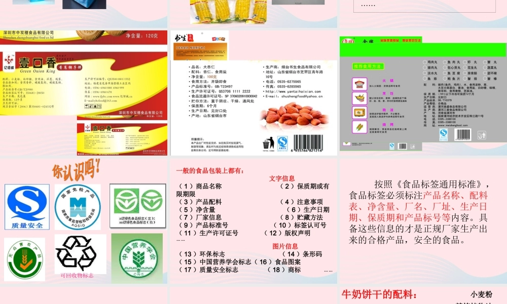 四年级科学下册 3 食物 7 食物包装上的信息课件3 教科版-教科版小学四年级下册自然科学课件