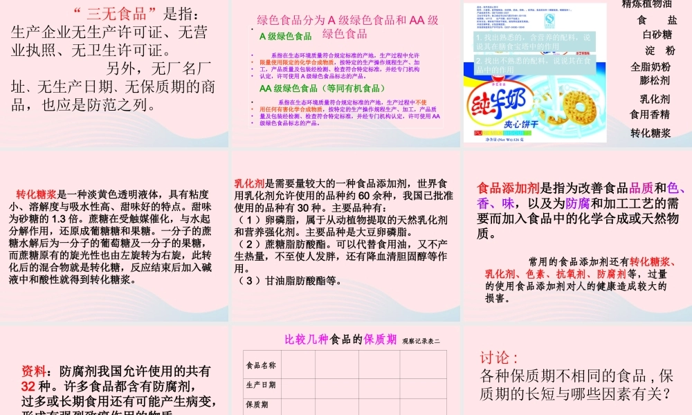 四年级科学下册 3 食物 7 食物包装上的信息课件3 教科版-教科版小学四年级下册自然科学课件