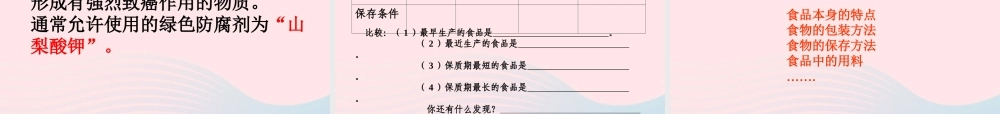 四年级科学下册 3 食物 7 食物包装上的信息课件3 教科版-教科版小学四年级下册自然科学课件