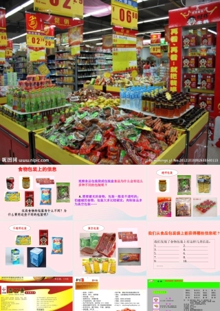 四年级科学下册 3 食物 7 食物包装上的信息课件3 教科版-教科版小学四年级下册自然科学课件