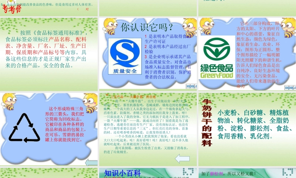 四年级科学下册 3 食物 7 食物包装上的信息课件4 教科版-教科版小学四年级下册自然科学课件