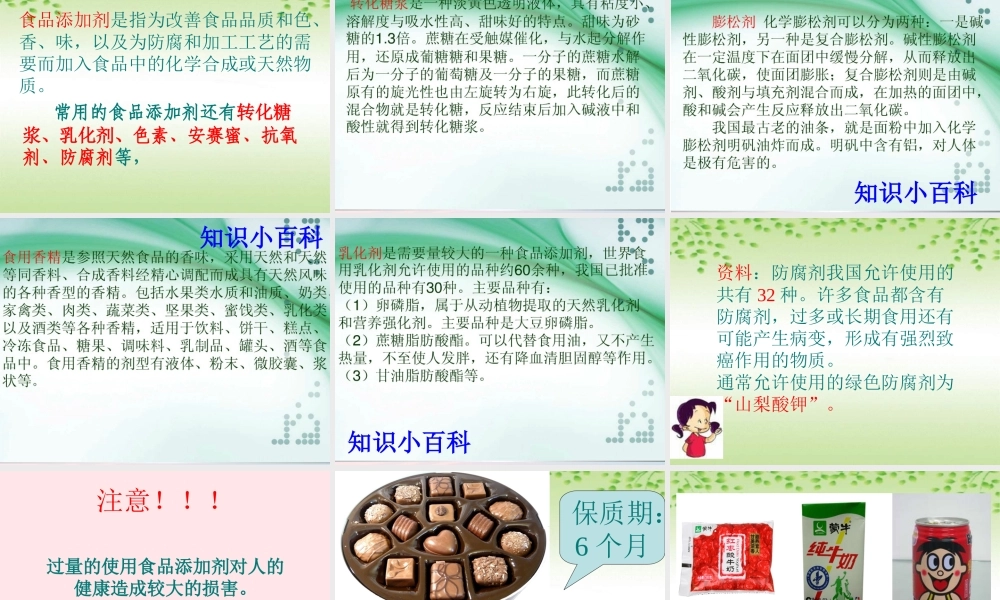 四年级科学下册 3 食物 7 食物包装上的信息课件4 教科版-教科版小学四年级下册自然科学课件