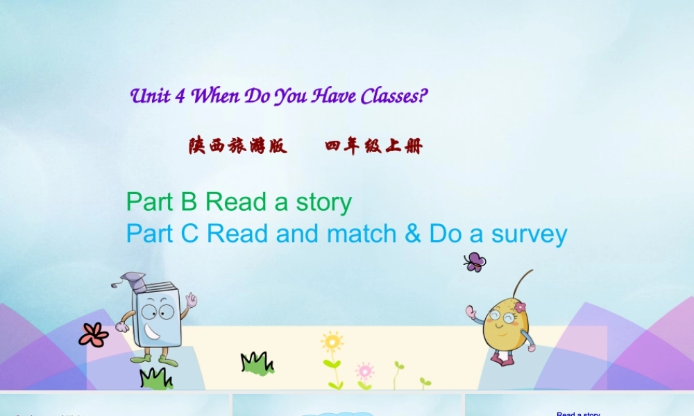 四年级英语上册 Unit 4 When Do You Have Classes（第4课时）课件 陕旅版（三起）-陕旅版小学四年级上册英语课件