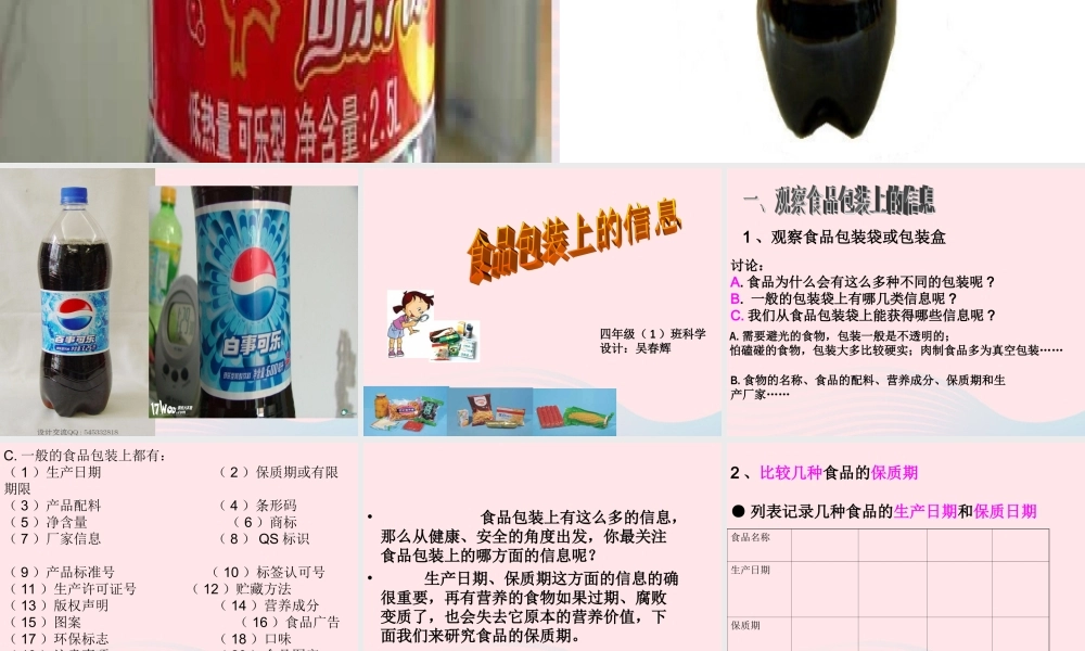 四年级科学下册 3 食物 7《食物包装上的信息》课件 教科版-教科版小学四年级下册自然科学课件