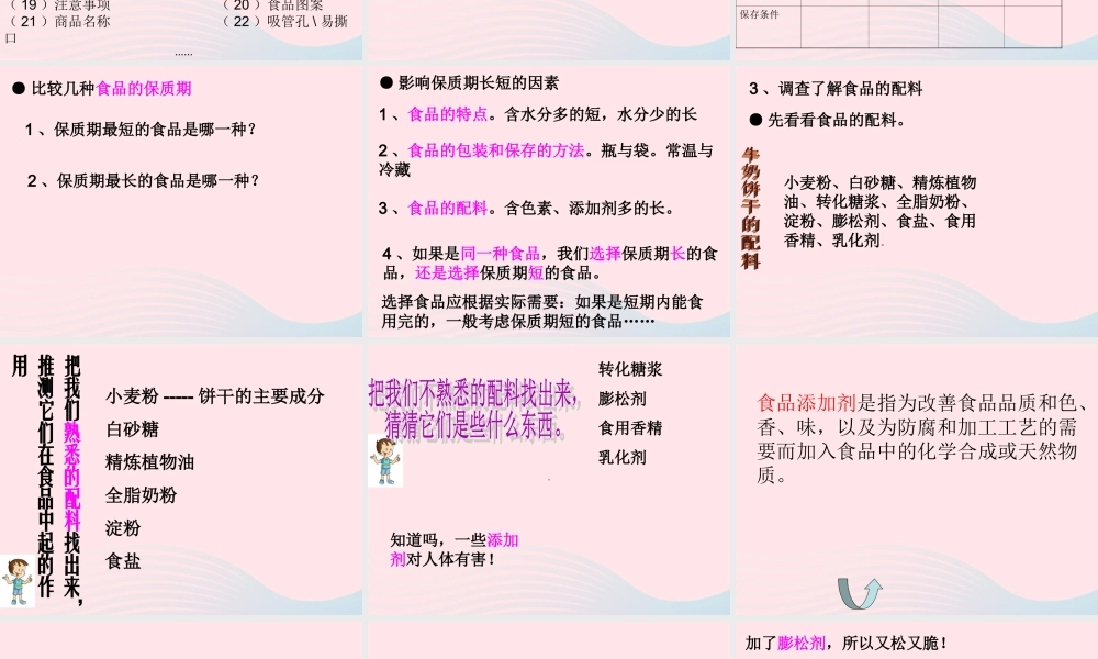 四年级科学下册 3 食物 7《食物包装上的信息》课件 教科版-教科版小学四年级下册自然科学课件