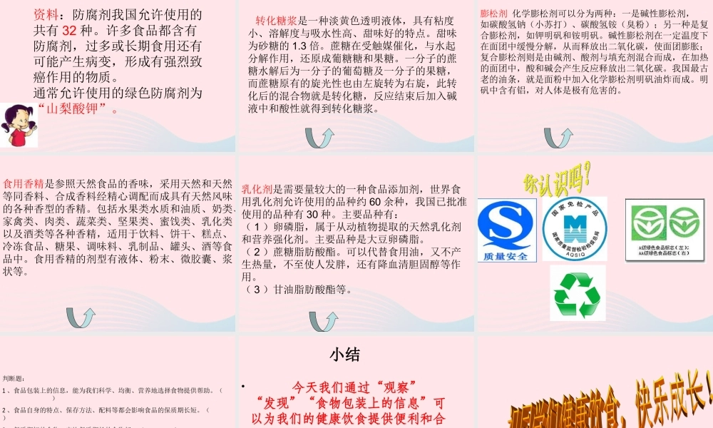 四年级科学下册 3 食物 7《食物包装上的信息》课件 教科版-教科版小学四年级下册自然科学课件