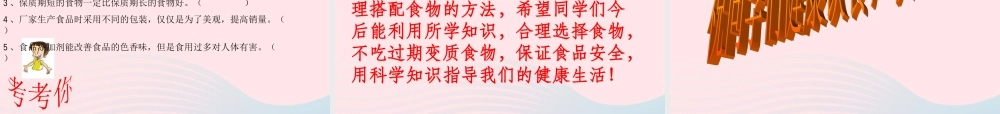 四年级科学下册 3 食物 7《食物包装上的信息》课件 教科版-教科版小学四年级下册自然科学课件