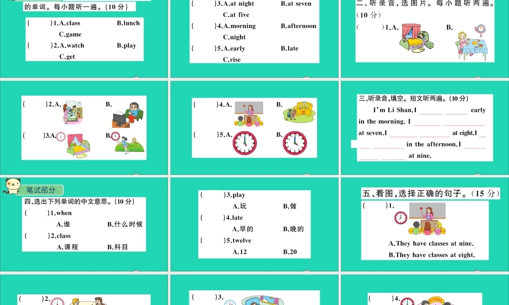 四年级英语上册 Unit 4 When Do You Have Classes检测课件+素材 陕旅版（三起）