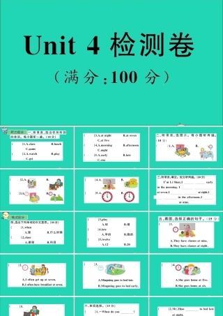 四年级英语上册 Unit 4 When Do You Have Classes检测课件+素材 陕旅版（三起）