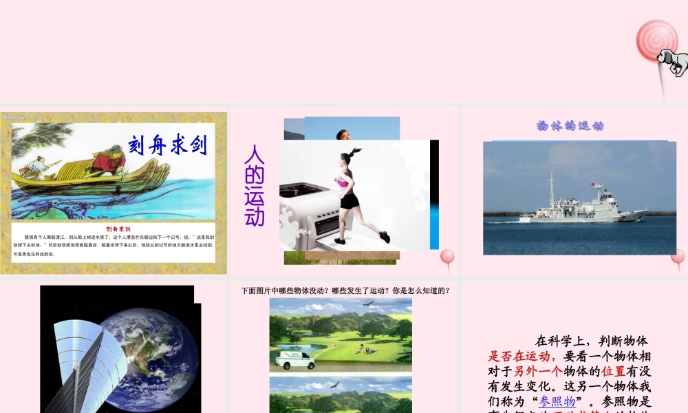 四年级科学下册 3.1一切都在运动中课件 苏教版