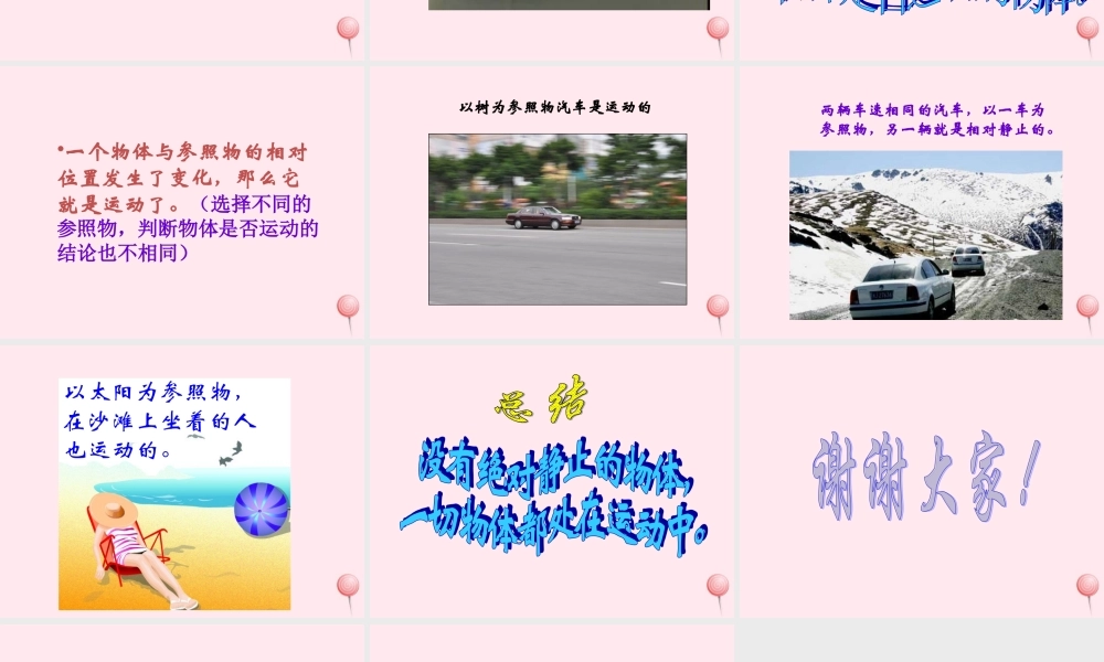 四年级科学下册 3.1一切都在运动中课件1 苏教版-苏教版小学四年级下册自然科学课件