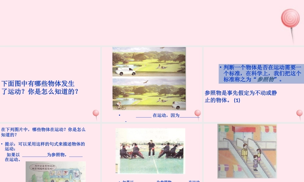 四年级科学下册 3.1一切都在运动中课件2 苏教版-苏教版小学四年级下册自然科学课件