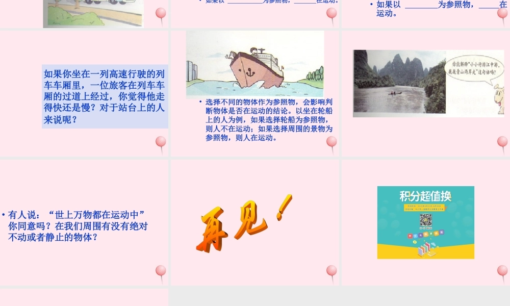 四年级科学下册 3.1一切都在运动中课件2 苏教版-苏教版小学四年级下册自然科学课件