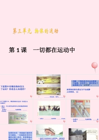 四年级科学下册 3.1一切都在运动中课件2 苏教版-苏教版小学四年级下册自然科学课件