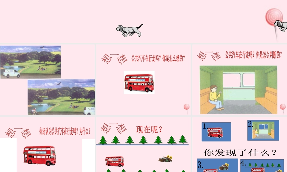 四年级科学下册 3.1一切都在运动中课件3 苏教版-苏教版小学四年级下册自然科学课件