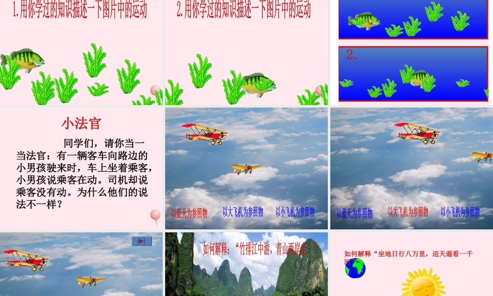 四年级科学下册 3.1一切都在运动中课件3 苏教版-苏教版小学四年级下册自然科学课件