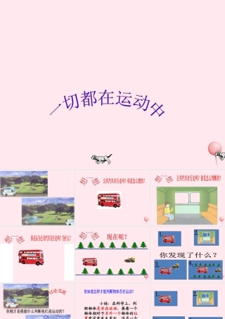 四年级科学下册 3.1一切都在运动中课件3 苏教版-苏教版小学四年级下册自然科学课件