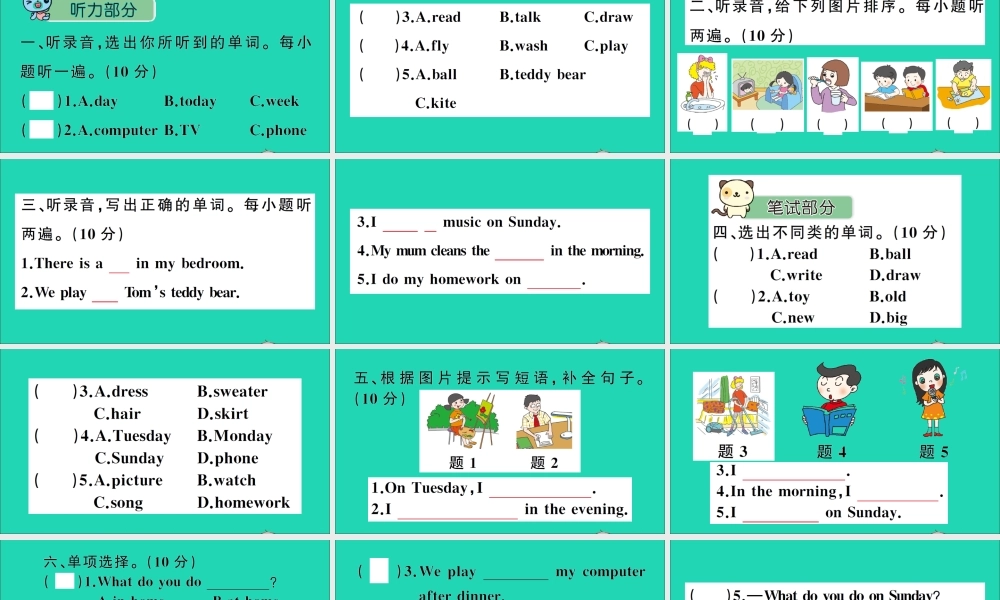 四年级英语上册 Unit 2 At Home测试课件+素材 冀教版（三起）