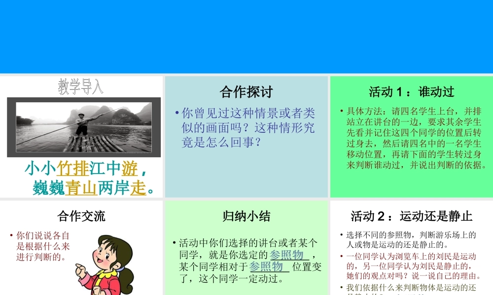 四年级科学下册 3.2《谁在运动》课件1 湘教版-湘教版小学四年级下册自然科学课件