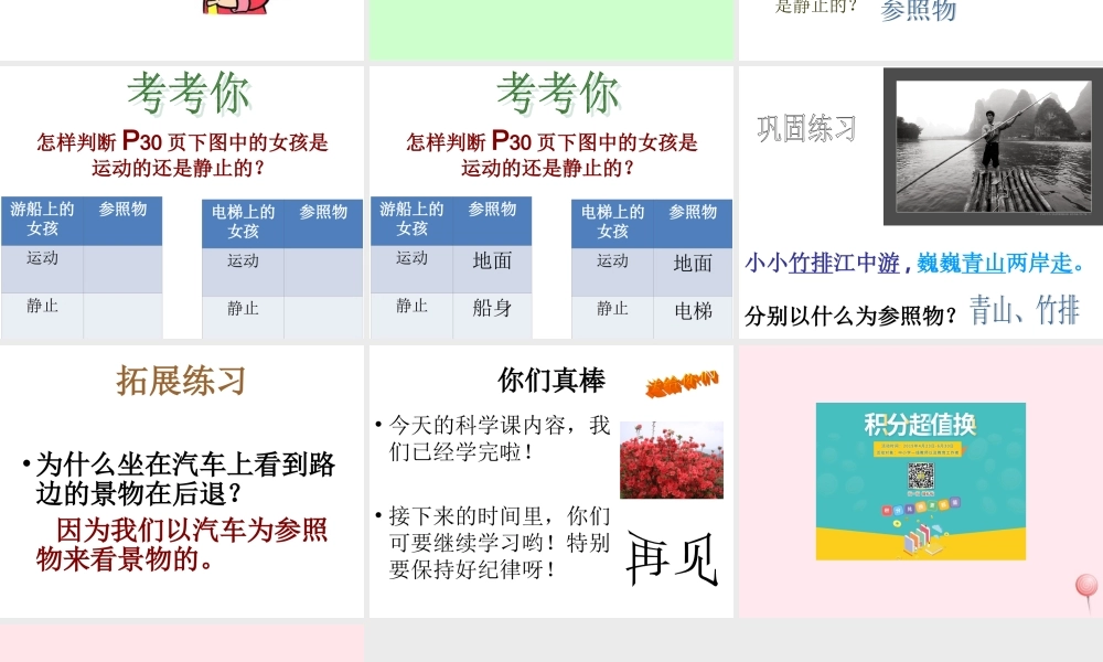 四年级科学下册 3.2《谁在运动》课件1 湘教版-湘教版小学四年级下册自然科学课件