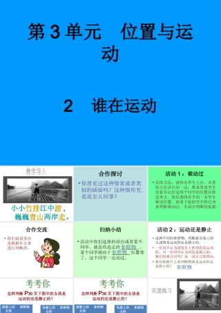 四年级科学下册 3.2《谁在运动》课件1 湘教版-湘教版小学四年级下册自然科学课件