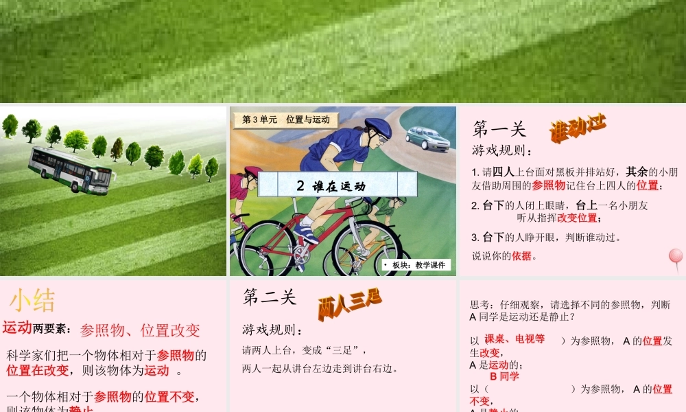 四年级科学下册 3.2《谁在运动》课件2 湘教版-湘教版小学四年级下册自然科学课件