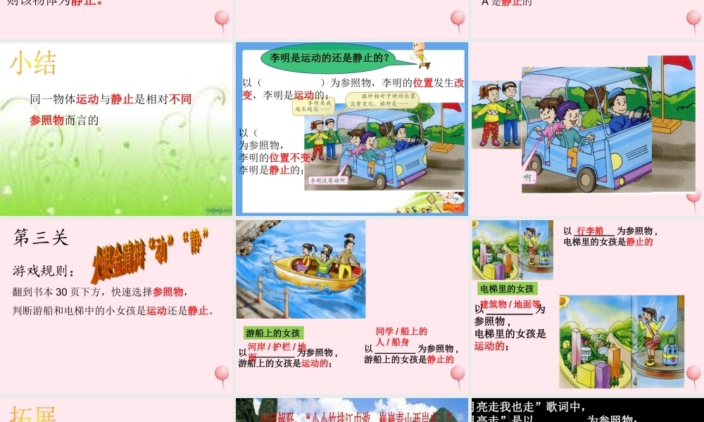 四年级科学下册 3.2《谁在运动》课件2 湘教版-湘教版小学四年级下册自然科学课件