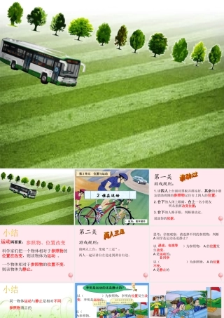 四年级科学下册 3.2《谁在运动》课件2 湘教版-湘教版小学四年级下册自然科学课件