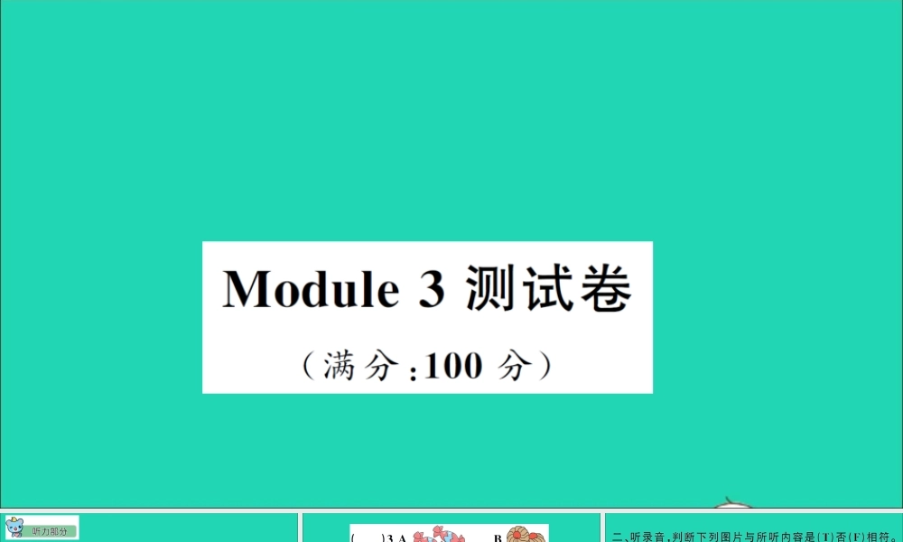 四年级英语上册 Module 3 Places and activities测试课件+素材 沪教牛津版（三起）