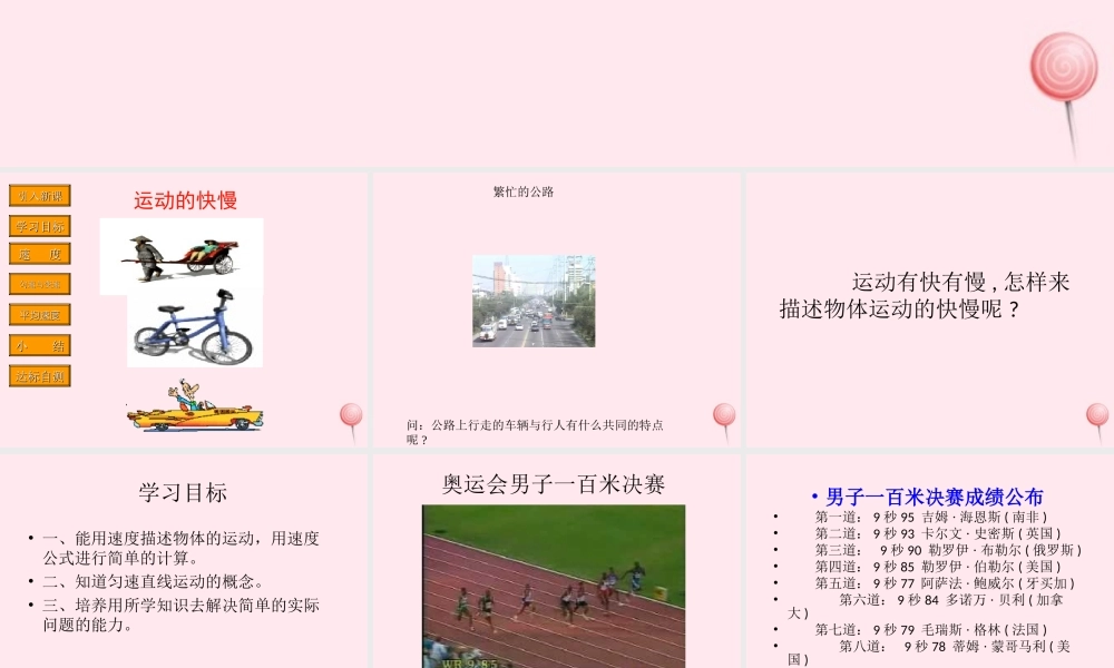 四年级科学下册 3.2运动的快慢课件 苏教版-苏教版小学四年级下册自然科学课件