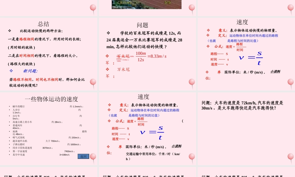 四年级科学下册 3.2运动的快慢课件 苏教版-苏教版小学四年级下册自然科学课件