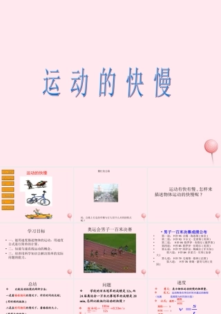 四年级科学下册 3.2运动的快慢课件 苏教版-苏教版小学四年级下册自然科学课件
