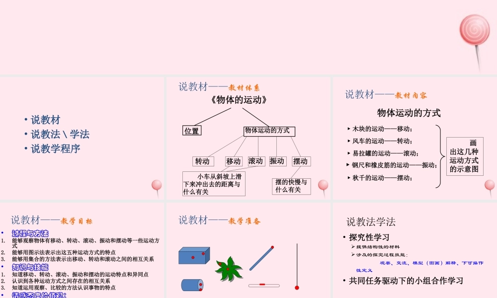 四年级科学下册 3.3运动的方式说课稿课件 苏教版-苏教版小学四年级下册自然科学课件