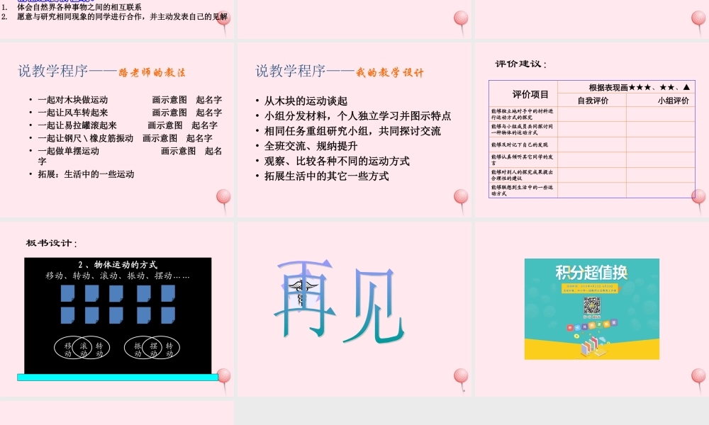 四年级科学下册 3.3运动的方式说课稿课件 苏教版-苏教版小学四年级下册自然科学课件