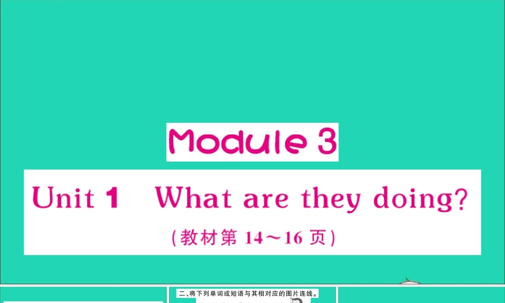 四年级英语上册 Module 3 Unit 1 What are they doing作业课件 外研版（三起）-外研版小学四年级上册英语课件