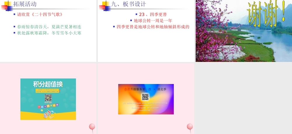 四年级科学下册 第五单元 太阳、地球和月亮 第22课《四季更替》课件1 青岛版五四制-青岛版小学四年级下册自然科学课件